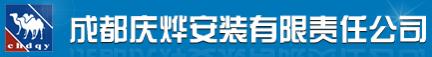 慶燁安裝
